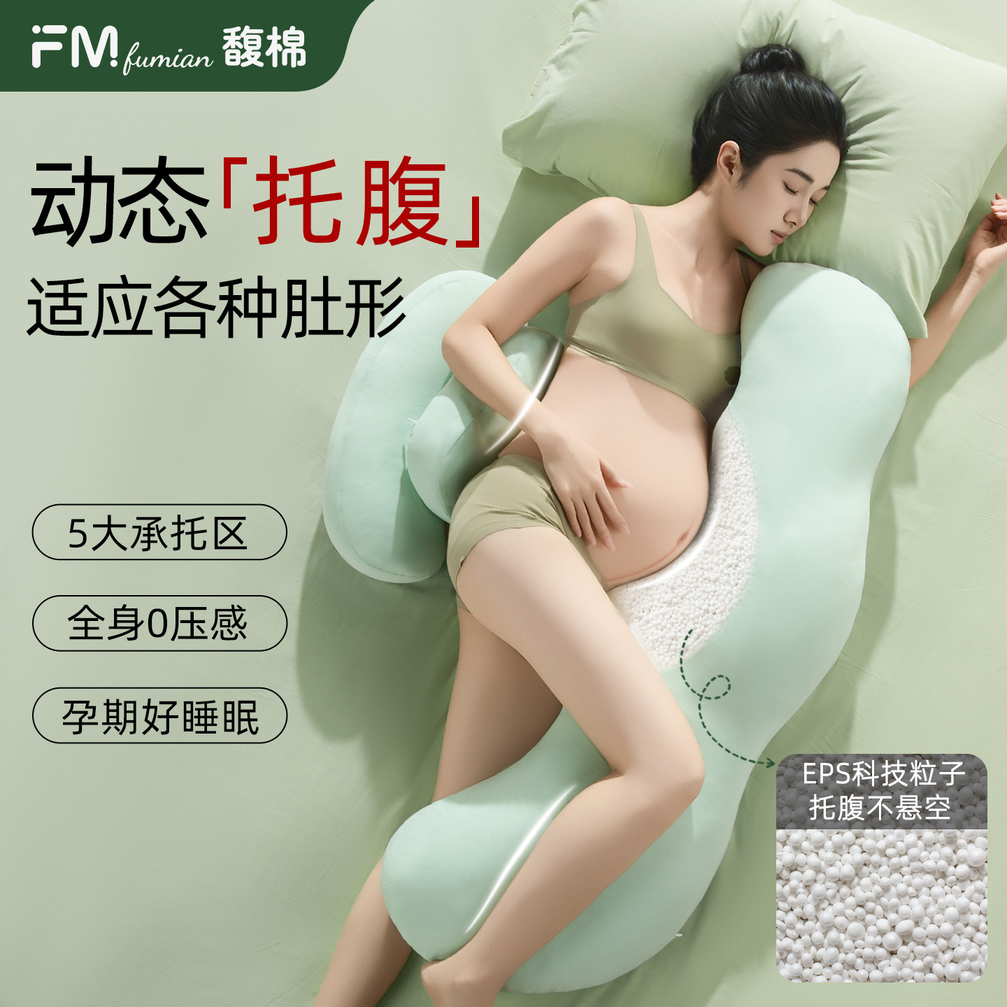 馥棉孕妇枕侧卧动态托腹护腰枕可拆洗早中晚孕期专用夹腿睡觉神器