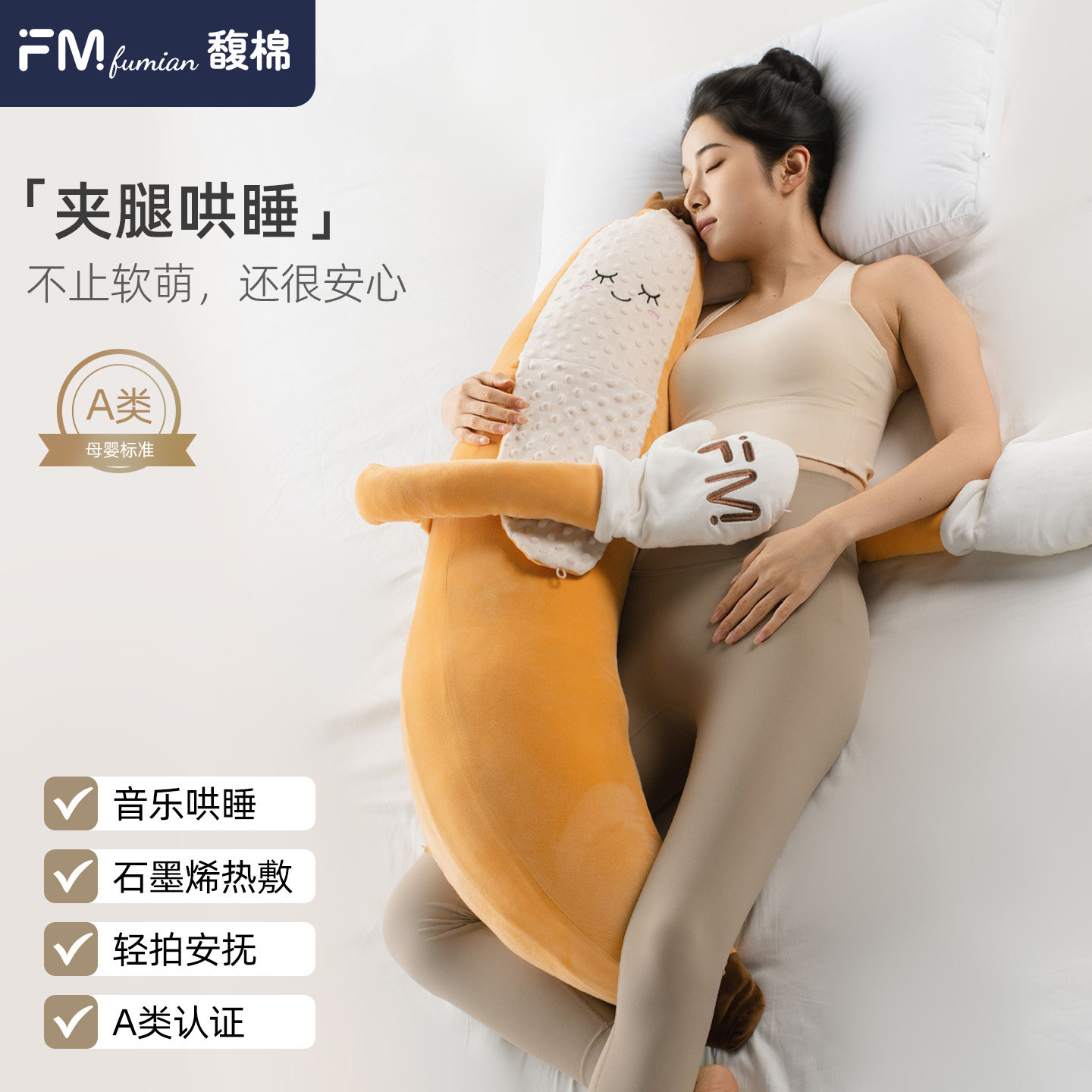 馥棉香蕉大王哄睡抱枕孕妇侧卧枕安抚玩偶成人专用孕期睡觉侧睡枕