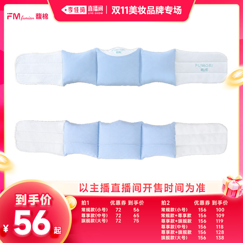 【李佳琦双11美妆品牌专场】馥棉睡眠腰垫