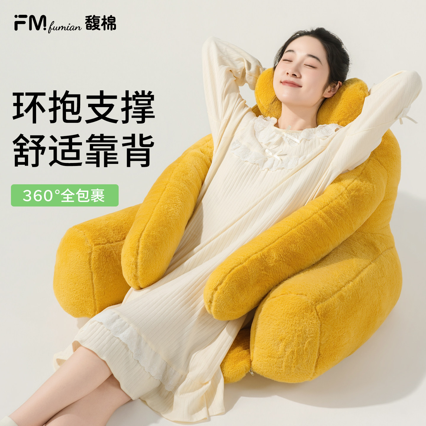 馥棉环抱靠垫床头靠枕大靠背垫护腰玩手机神器孕妇懒人专用可拆洗