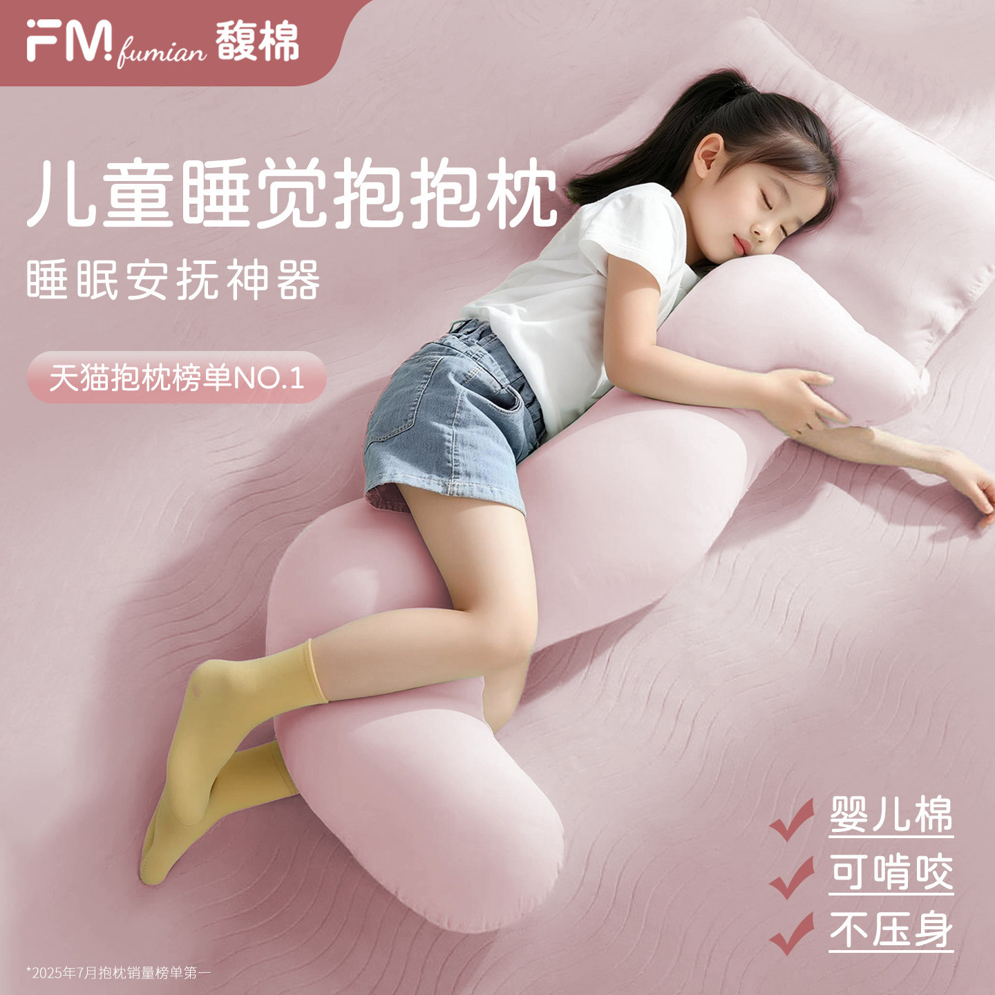 馥棉睡觉夹腿抱枕儿童专用侧睡长条靠枕男孩女孩床上睡眠玩偶公仔