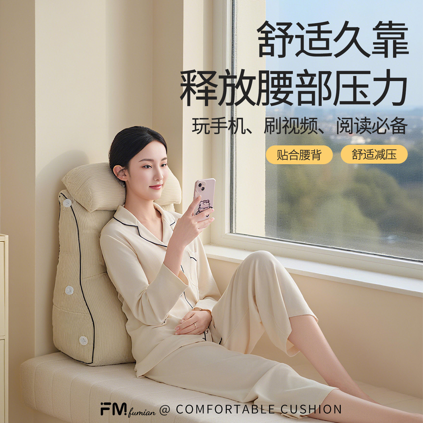馥棉人体工学护腰飘窗靠背垫床头沙发玩手机靠枕床上阅读软包靠垫