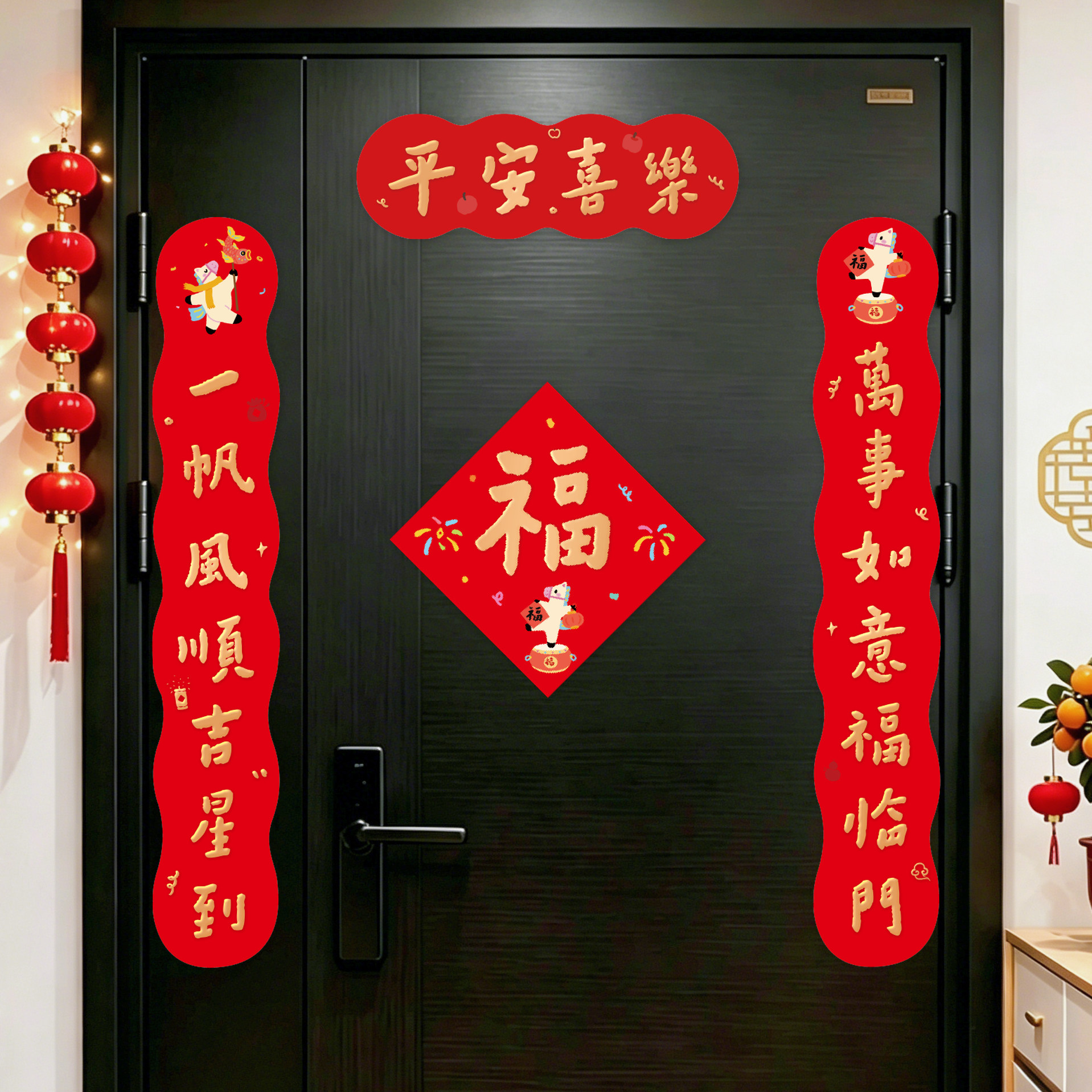 马年乔迁对联2026新款磁吸春联新房搬家布置入户门创意福字贴门联