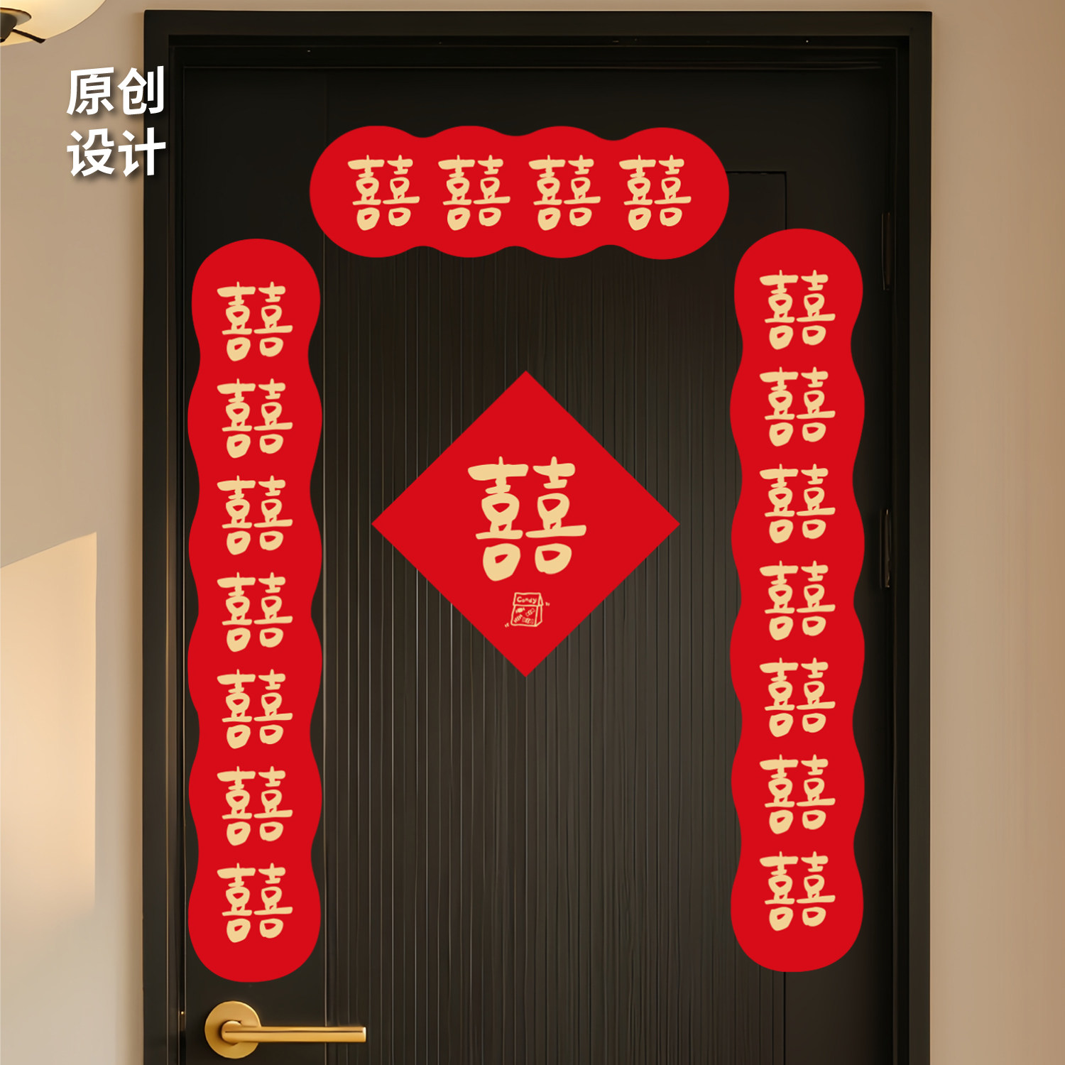 结婚磁吸对联男方女方大门婚房布置入户门贴婚礼新房装饰喜字对联,节庆用品/礼品,对联,淘宝优惠券,粉丝福利购,淘宝优惠卷