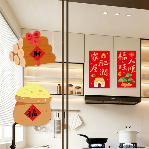 乔迁之喜小对联福字贴入宅用品