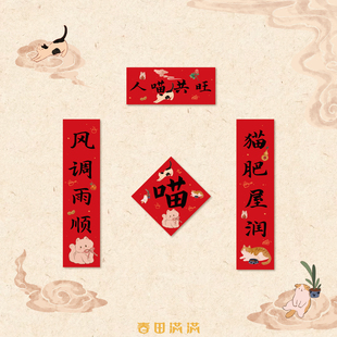 新年宠物小对联2026马年新款创意可爱猫窝狗窝迷你趣味小春联门贴
