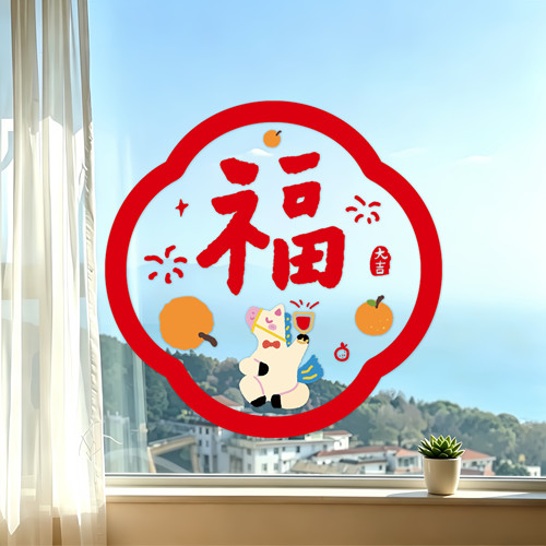 2026新款【乔迁之喜】福字静电贴