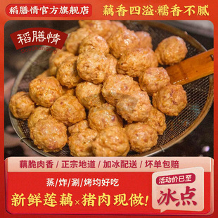 稻膳情藕丸湖北农家赤壁特产手工炸藕圆藕夹油炸丸子酥炸藕丸320g