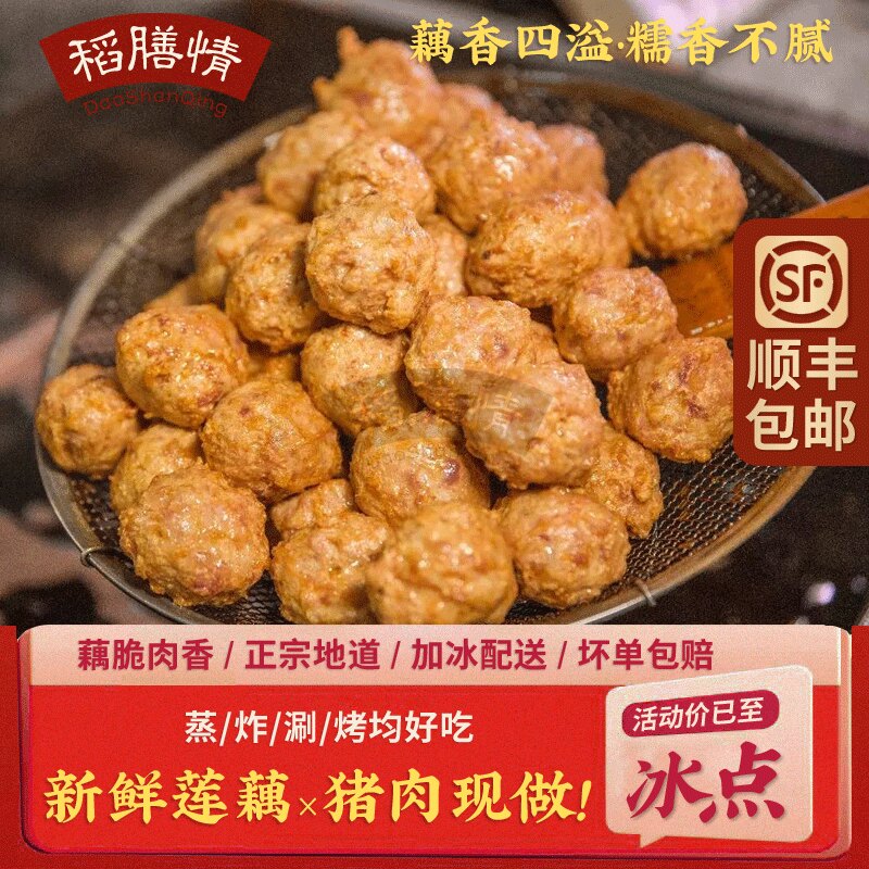 藕丸湖北特产藕圆炸丸子火锅食材