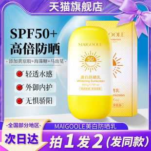 MAIGOOLE玫黛琳美白隔离乳防晒霜面部防紫外线官方正品50倍