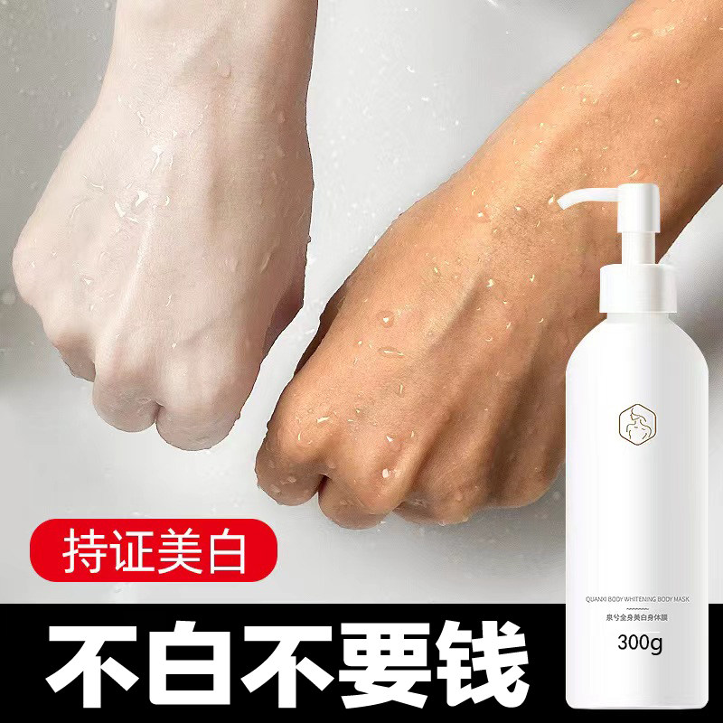深海泥洗白全身美白神器全身快速变白体膜学生党面部一告别黑皮肤