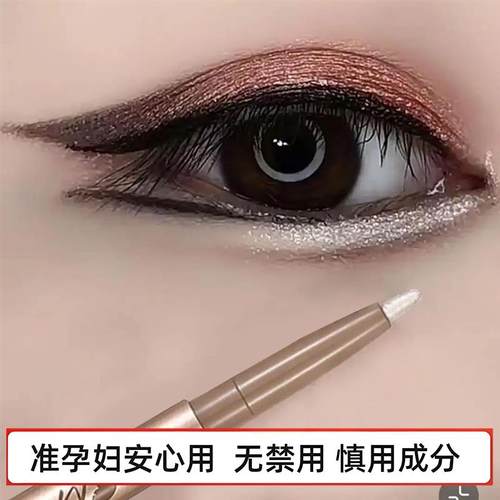 准孕妇双头珠光卧蚕笔眼妆不晕染高光提亮阴影提亮防水学生党
