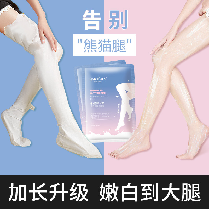 牛初乳加长款脚膜手膜腿膜手臂膜烟酰胺嫩肤补水保湿滋润护理去角