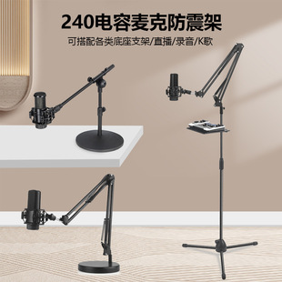 麦克风防震架套装 249方形电容话筒支架莱维特240pro头440底座配件