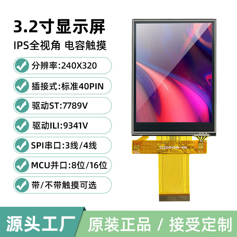 3.2寸TFT显示屏LCD液晶屏彩屏SPI34线串并口16位ST7789V插接40Pin