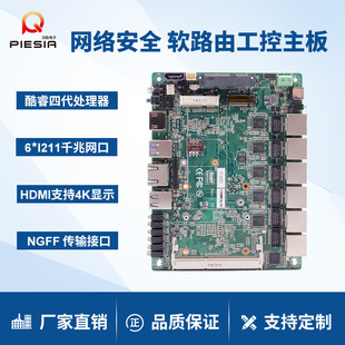 5500U工控主板6千兆网口工业防火墙软路由堡垒机 派勤i5 4200U