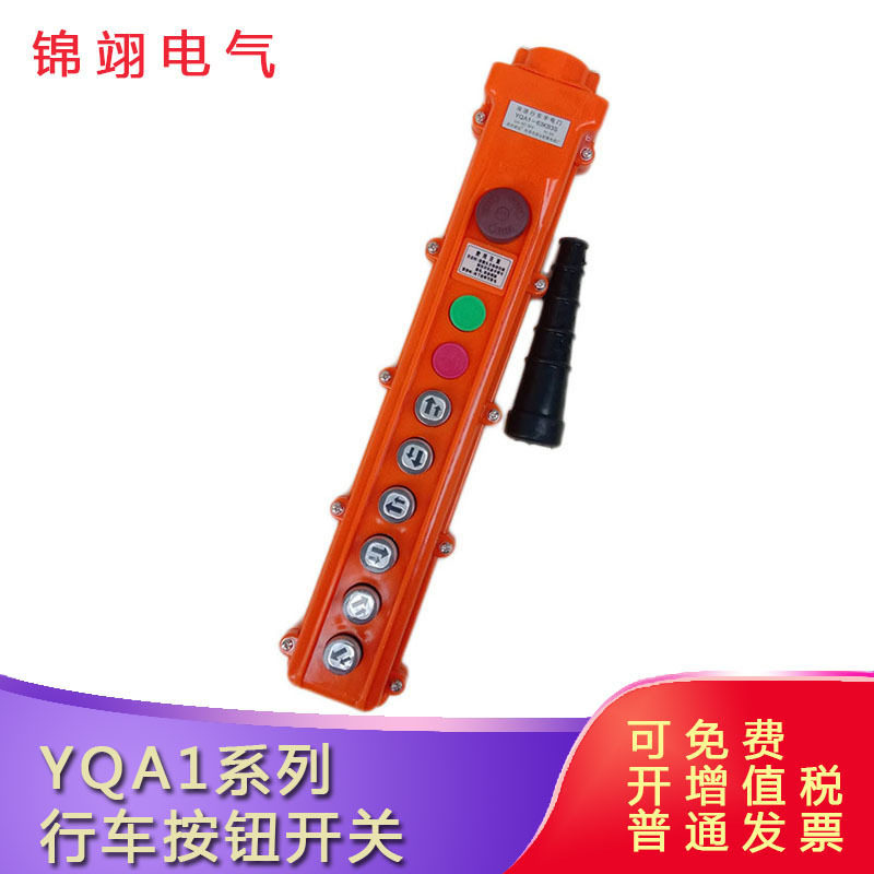 YQA1-63KB3S防雨型天车按钮手柄63KB行车按钮开关63KB1S 63KB2S
