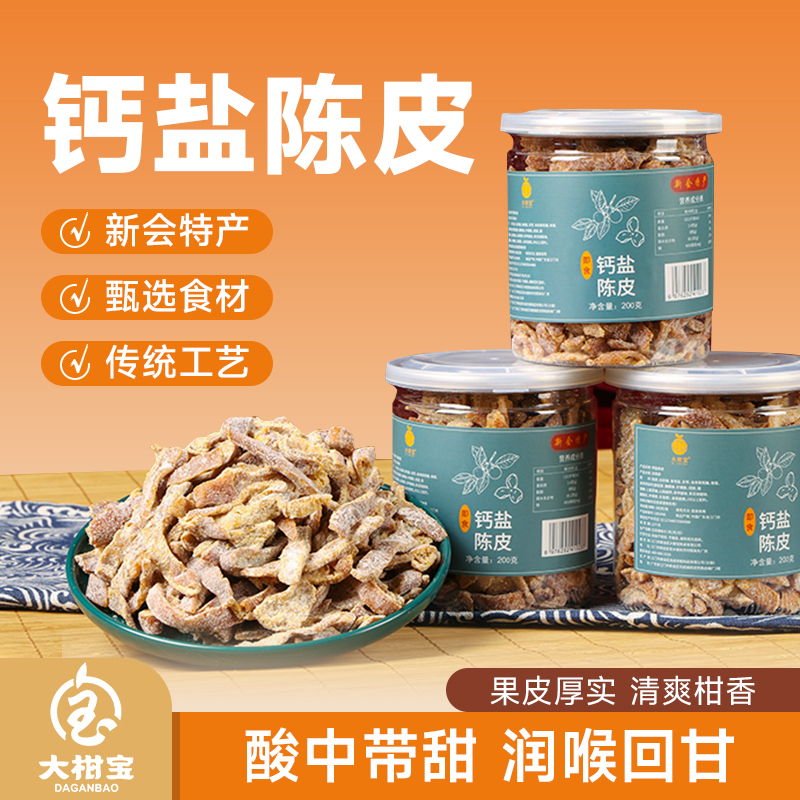 廣東新會特產伴手禮大柑寶