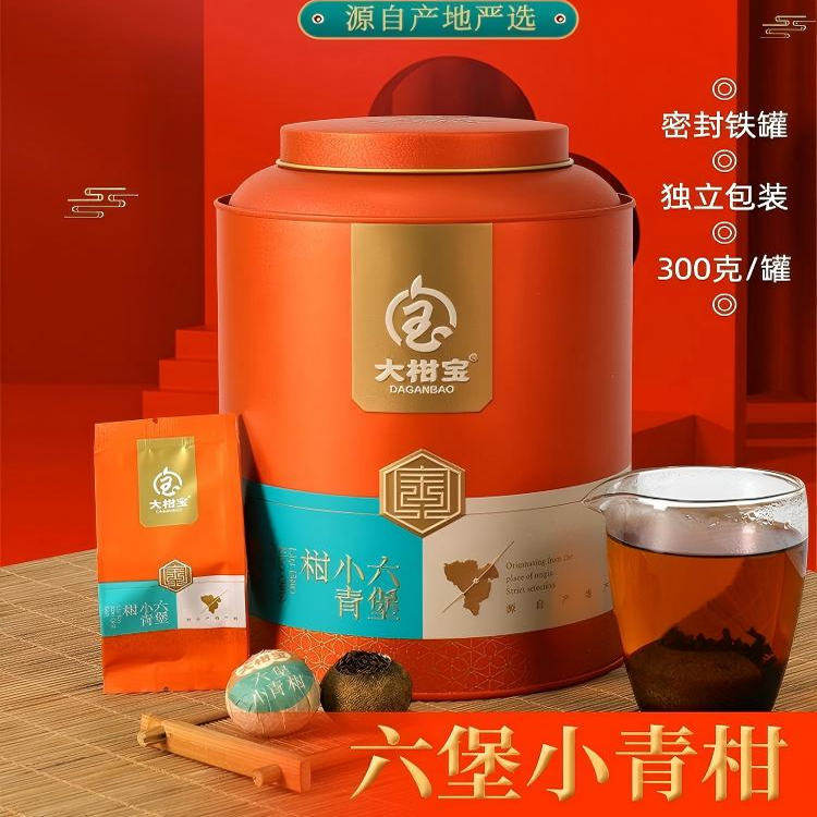 大柑宝陈皮六堡茶自然生晒礼盒装泡水喝的真材实料六堡茶