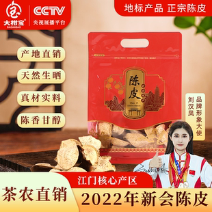 大柑宝2022年新会完整陈皮50g正宗自然陈化泡茶干陈皮广东特产品