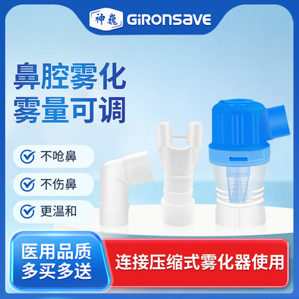 雾化面罩儿童鼻插管雾化配件通用雾化器配件儿童鼻炎喷雾成人适用