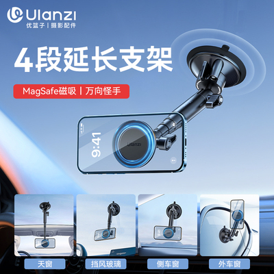 Ulanzi优e篮子 ZJ06磁吸吸盘万向伸缩支架手机车载拍摄固定机位Ma
