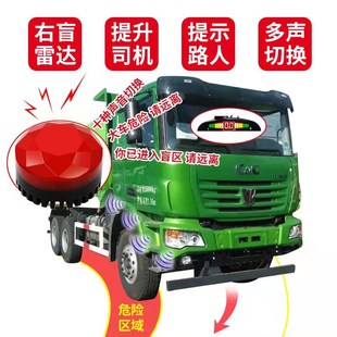 大货车右侧盲区雷达语音报警器感应系统工程车Q声光喇叭前倒车雷