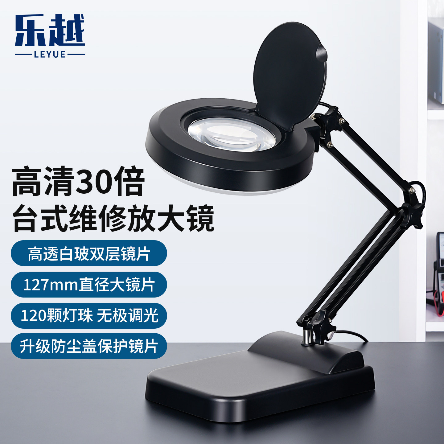 乐越X02台式放大镜带灯电子维修电路板专用台灯鉴定工作台放大镜
