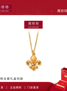 周珍珍镀18K金女士项链鸢尾花四叶草吊坠送女友生日礼物圣诞节