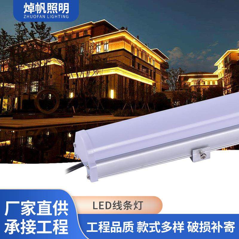 厂家直营LED洗墙灯户外线条灯楼体亮化外墙数码管护线条灯