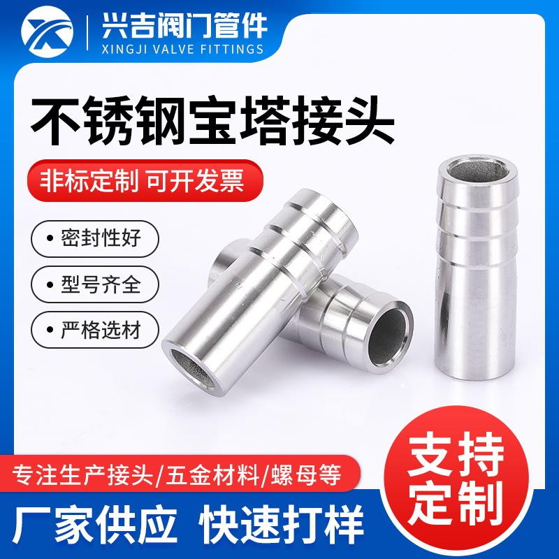 304不锈钢皮管接头加/工外丝宝塔接头软管水嘴接头4分6分1寸