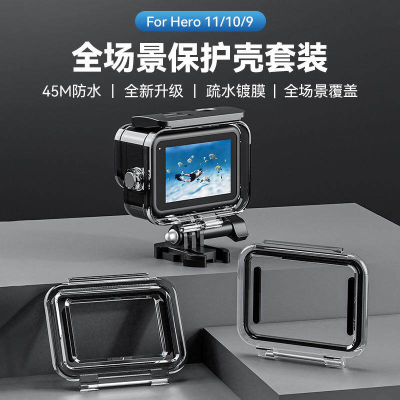 泰迅gopro1/12/11/10全场景防水壳运动相机5米防水壳触屏保护壳
