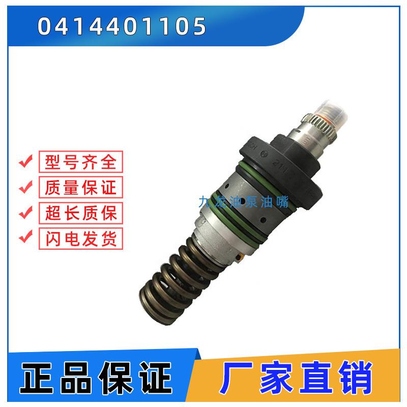 0414401105燃油喷射单体泵02112860道依茨EC140发动机