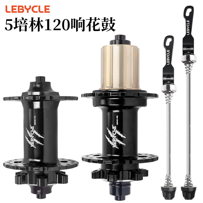 山地自行车花鼓5培林120超响五爪棘轮塔基通用32孔36快拆轮组车圈