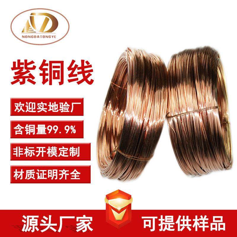 农大t2铜丝半硬偏软高纯红铜线5mmC1100紫铜线1mm