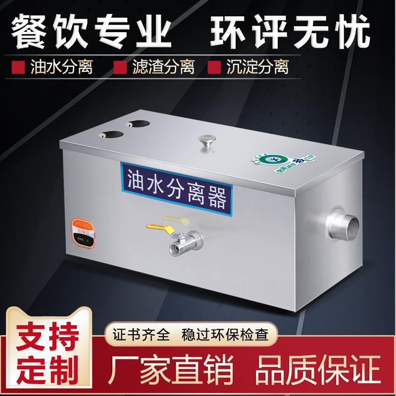 不锈钢隔油池污水处理油水分离器过滤器小型餐饮厨房