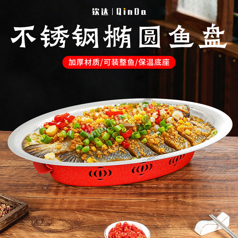 商用不锈钢鱼盘喜宴餐厅专用烤鱼炉椭圆形烤鸭盘海鲜盘臭鳜鱼明炉