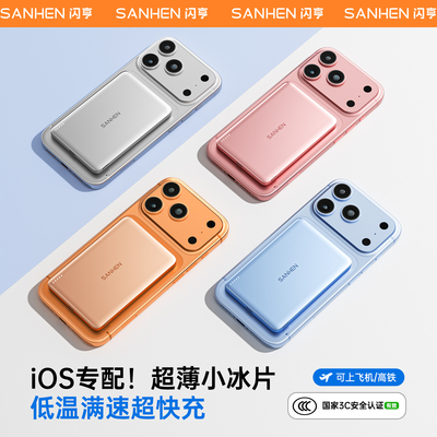 【3C认证可上飞机】闪亨2026新款无线磁吸快充充电宝大容量5000/10000毫安迷你便携移动电源适用华为苹果17