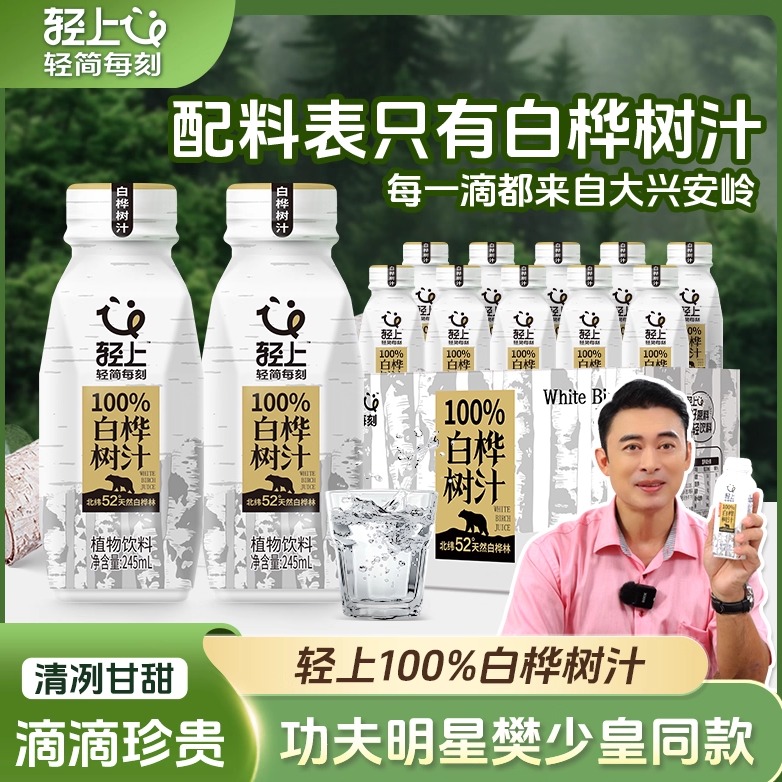 轻上100%白桦树汁nfc白桦树水