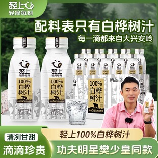 轻上天然100%白桦树汁原汁饮品nfc白桦树水植物饮料整箱批特价