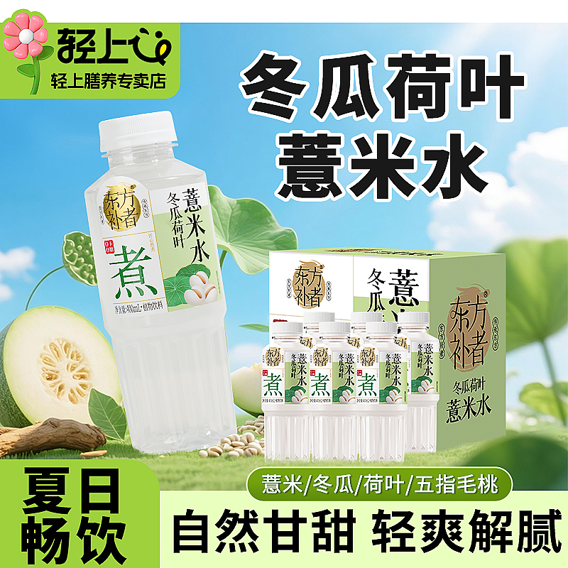【冬瓜荷叶薏米】无糖凉茶饮料