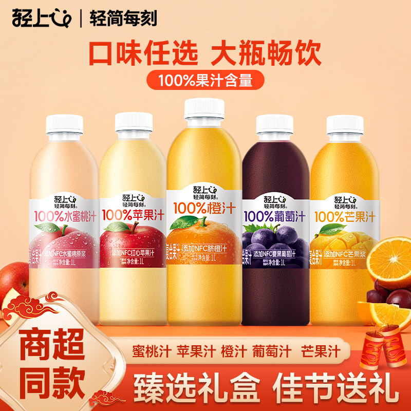 轻上橙汁苹果汁葡萄汁芒果汁蜜桃汁多口味饮品1L大瓶饮料整箱,咖啡/麦片/冲饮,果味/风味/果汁饮料,淘宝优惠券,粉丝福利购,淘宝优惠卷