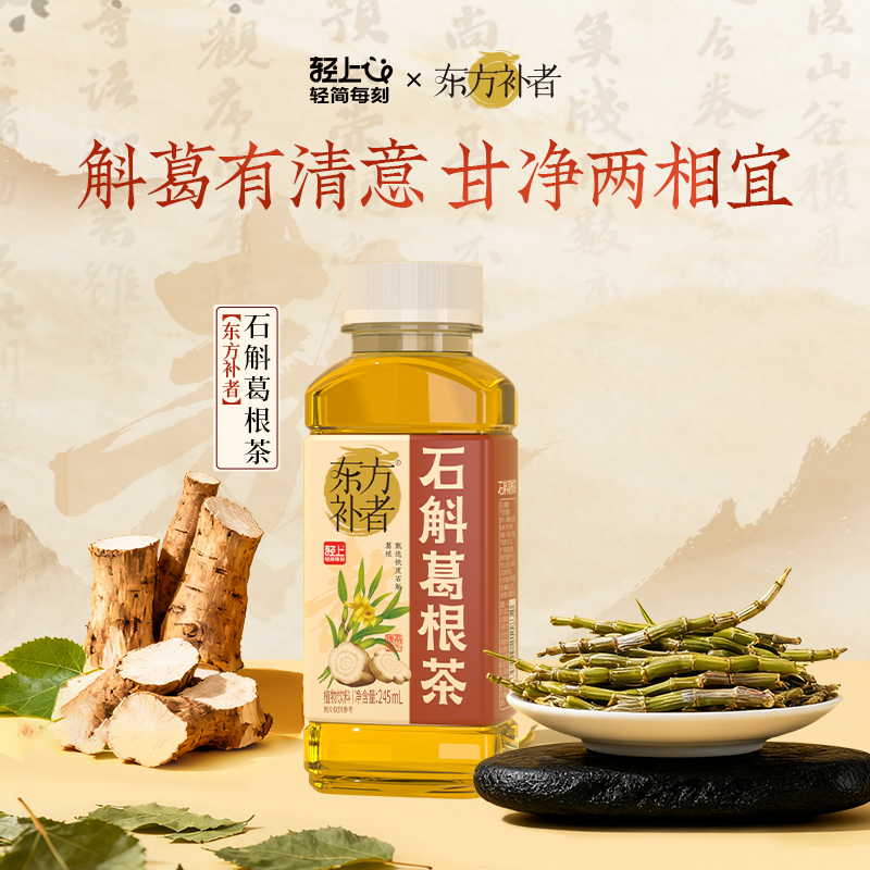 轻上铁皮石斛葛根茶0脂植物饮料