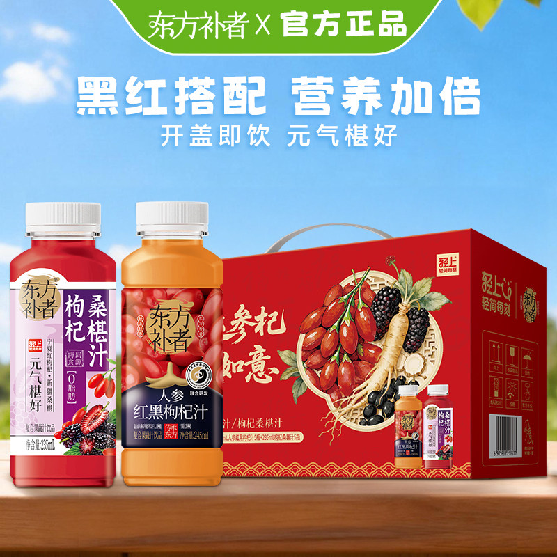 轻上枸杞桑葚汁果汁饮品桑椹汁人参饮料宁夏红黑枸杞东方补者新品