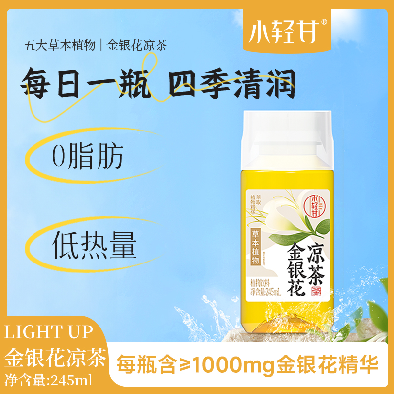 轻上轻甘金银花凉茶饮料广东凉茶