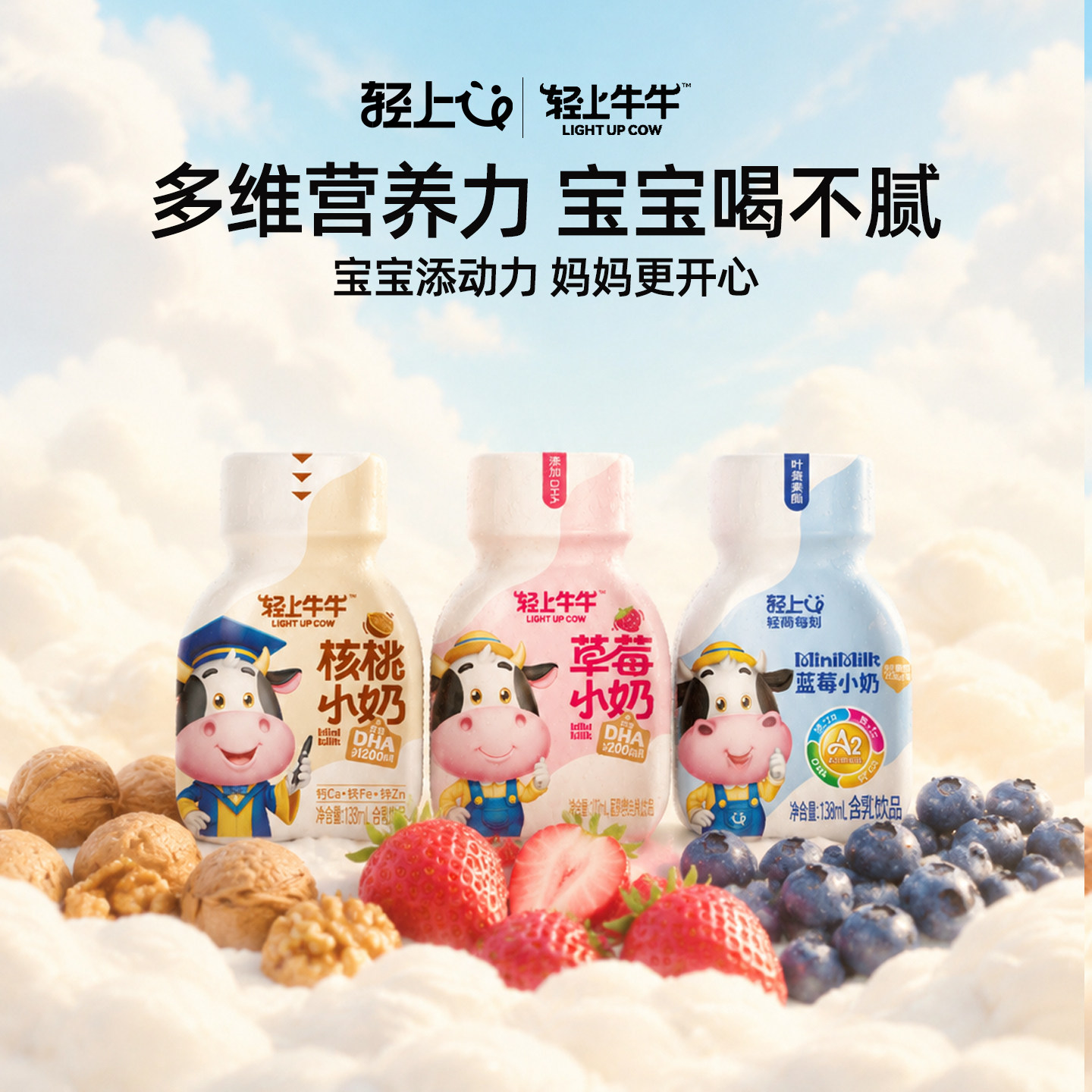 轻上蓝莓小奶儿童牛奶饮料草莓学生成长钙铁锌酸甜奶整箱宝宝小孩