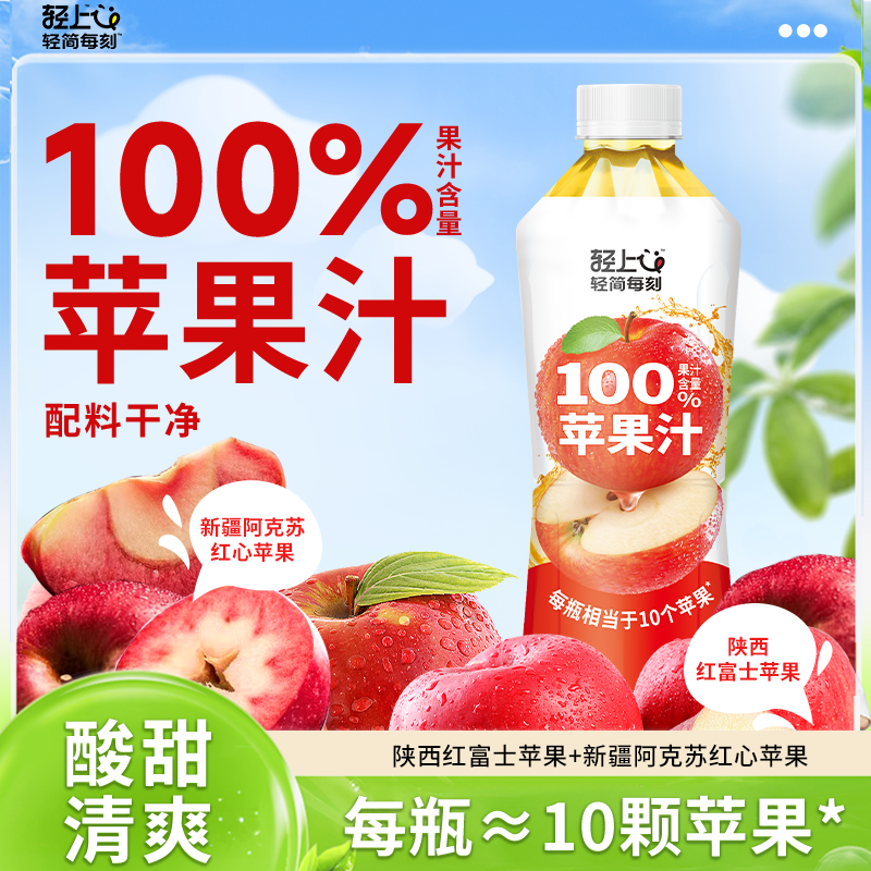 轻上苹果汁100%果汁含量饮料1L装