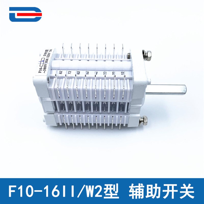 F10-16 辅助开关 F10-16 II/W2  配ZN63(VS1)真空断路器 8开8闭