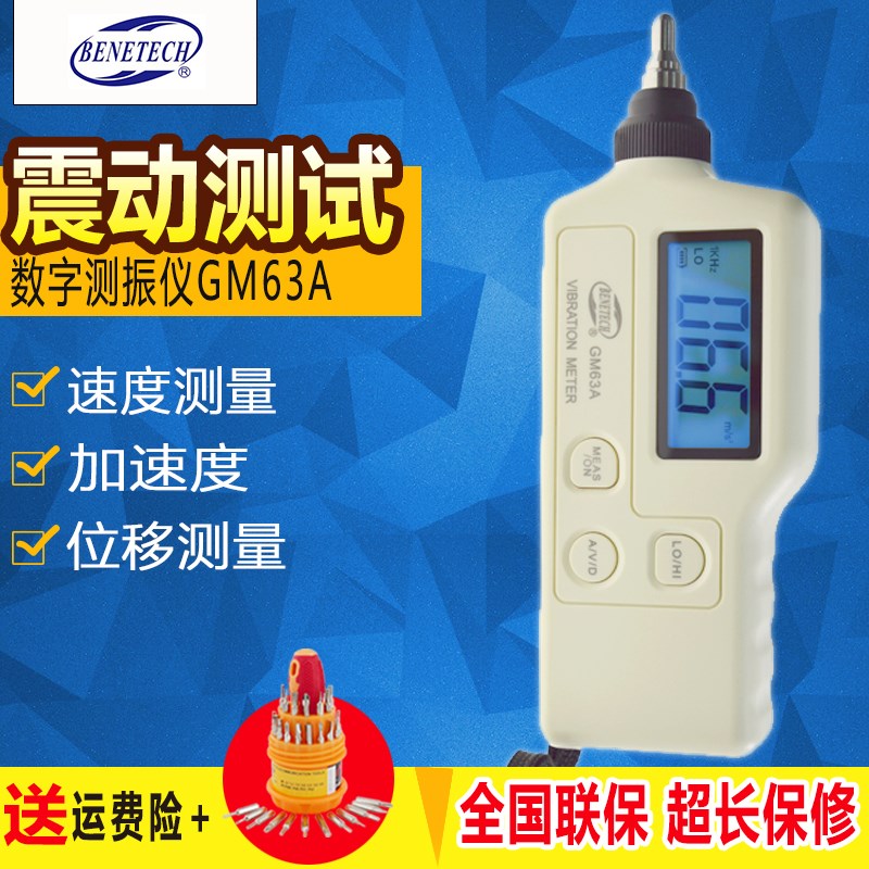 标智GM63A数显手持式测振仪GM63B数字振动测试仪高精度震动测试仪