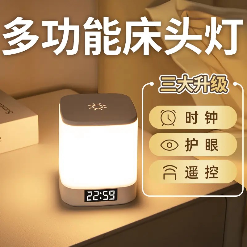 小夜灯充电卧室床头睡眠月子专用婴儿房宝宝喂奶护眼新生夜间台灯